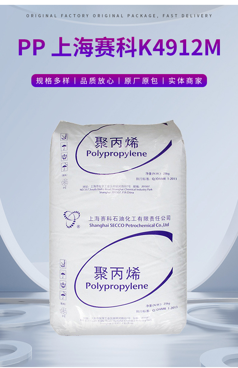 PP K4912M 上海賽科注塑食品級(jí) 高透明 聚丙烯塑料 耐熱包裝容器